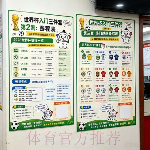 2026世界杯投注安全热门